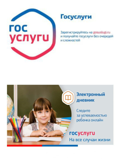 Внимание! С 1 августа 2025 года войти в «Электронный дневник» можно будет только через «Госуслуги»..
